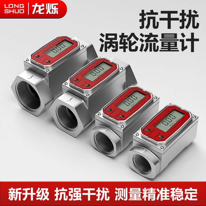 涡轮流量计抗干扰耐腐蚀防水流量计量器煤汽柴油水液体电子计量表