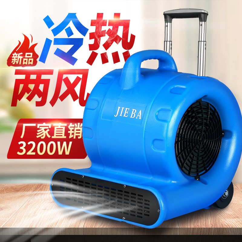 洁霸地面吹地机强力三速除湿干燥吹干机厕所地毯地板冷热吹风机
