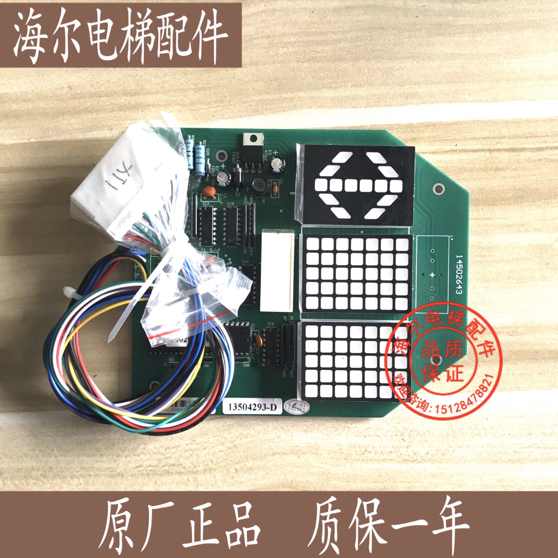 日立电梯/日立原装轿厢显示板指层器/14502643显示板块/现货出售