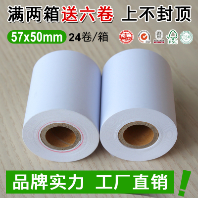 虎丘收银纸57*50热敏纸57x50超市收银打印纸餐厅外卖小票纸58mm热