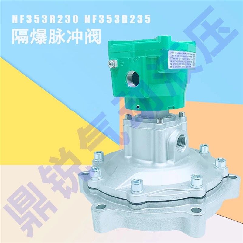 绿头隔爆脉冲阀 NF353A050 NF353A051 防爆除尘阀电磁阀