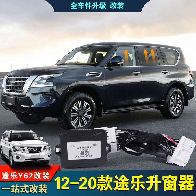 适用于12-20款途乐Y62一键升窗器自动落锁关窗器后视镜折叠改装