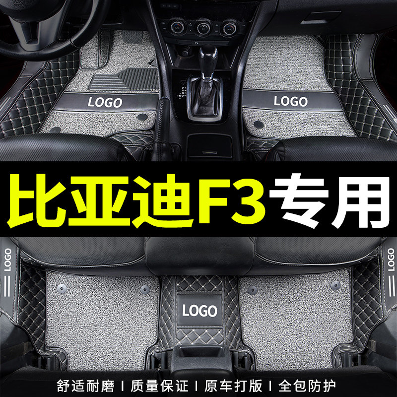 汽车脚垫专用比亚迪f3全大包围手动挡f3r全车老款全包地垫手动挡