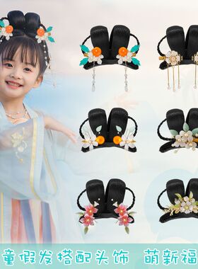 儿童汉服假发古风一体式盘发发饰头饰女童古代古装发包国风发髻