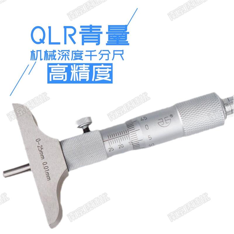 青量深度千分尺孔测量0-25-50-100-150-200-300mm0.01螺旋测微器