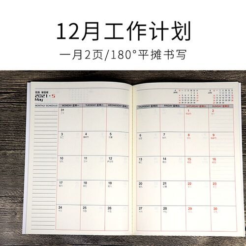 2021年A4工作小秘书A5月历2022计划本大格日程打卡自律时间记事本
