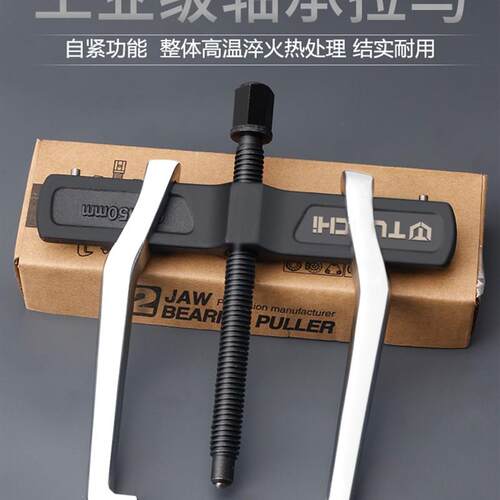 两爪拉马多功能轴承取出器拆卸工具内孔拉马小型二爪拉马器