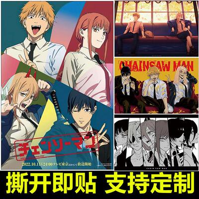 电锯人动漫海报纸 链锯人玛奇玛电次帕瓦二次元 宿舍墙壁贴画自粘