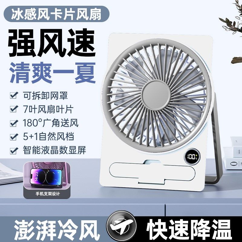 超薄卡片风扇桌面办公寝室静音制冷USB大容量折叠便携数显电风扇
