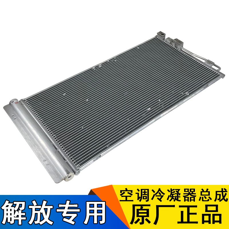 适用解放JH6空调冷凝器散热器片网1590一汽青岛原厂配件空调水箱