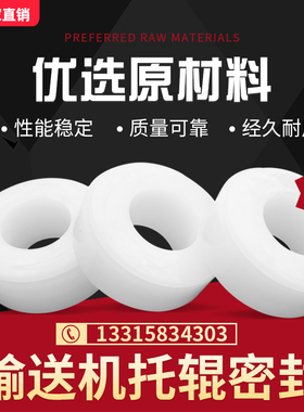 输送机托辊白色尼龙油封塑料密封件203 204 205 206 305 306 308