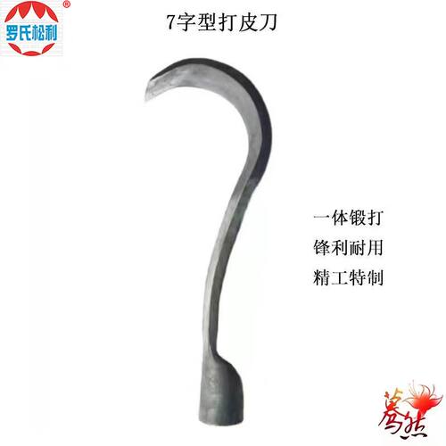 刮刀铲树皮刀手工锻打弹簧钢农具一体刮树皮刀剥皮专用7字型打皮