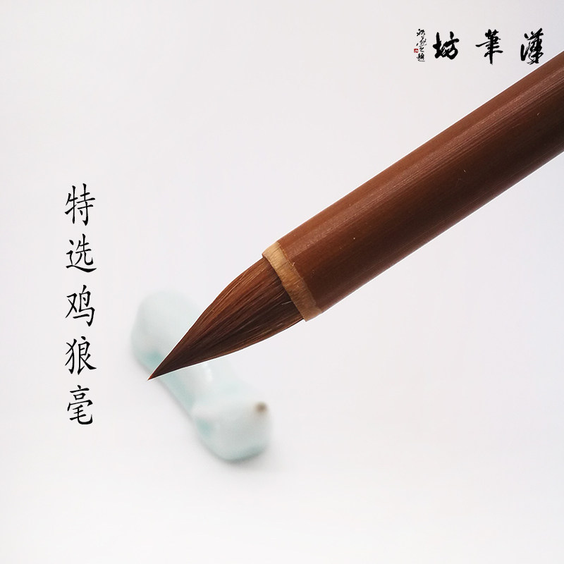 汉笔坊特选鸡狼毫山水颜体草书麻姑仙坛记章草国画书法毛笔鸡距笔