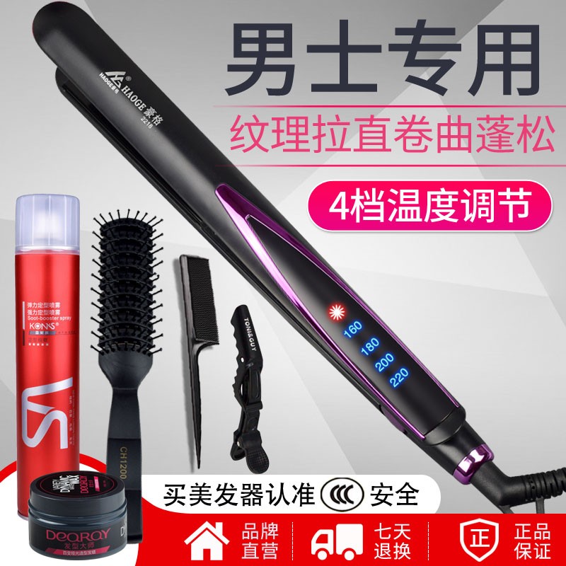 卷发棒男士专用夹板蓬松拉头发直板夹理发店学生美发两用直卷发器