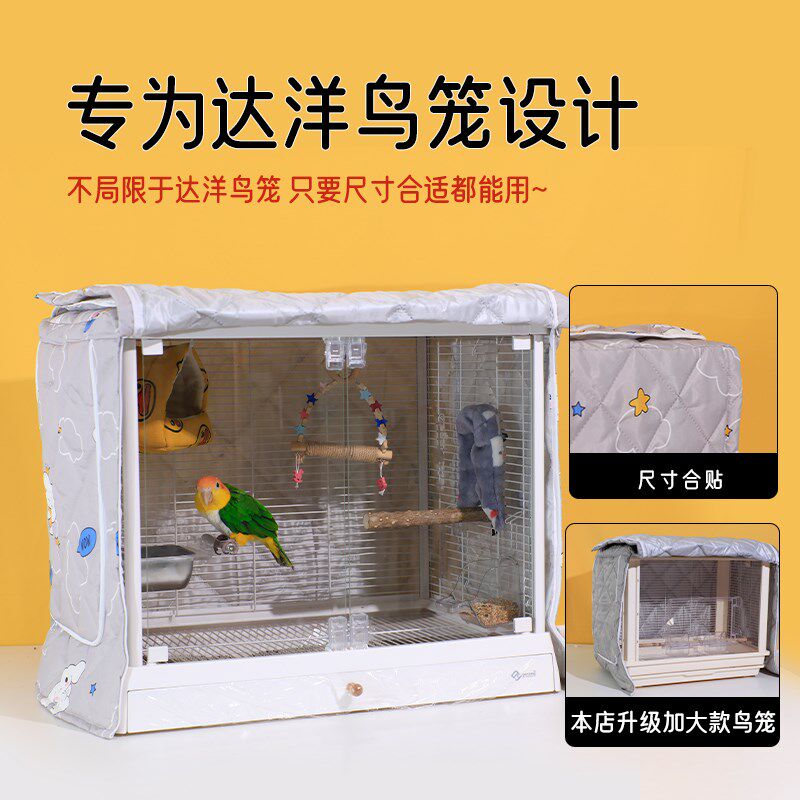 达洋鸟笼冬天保暖罩布罩子笼衣保温鹦鹉笼罩布套防风遮光用品配件