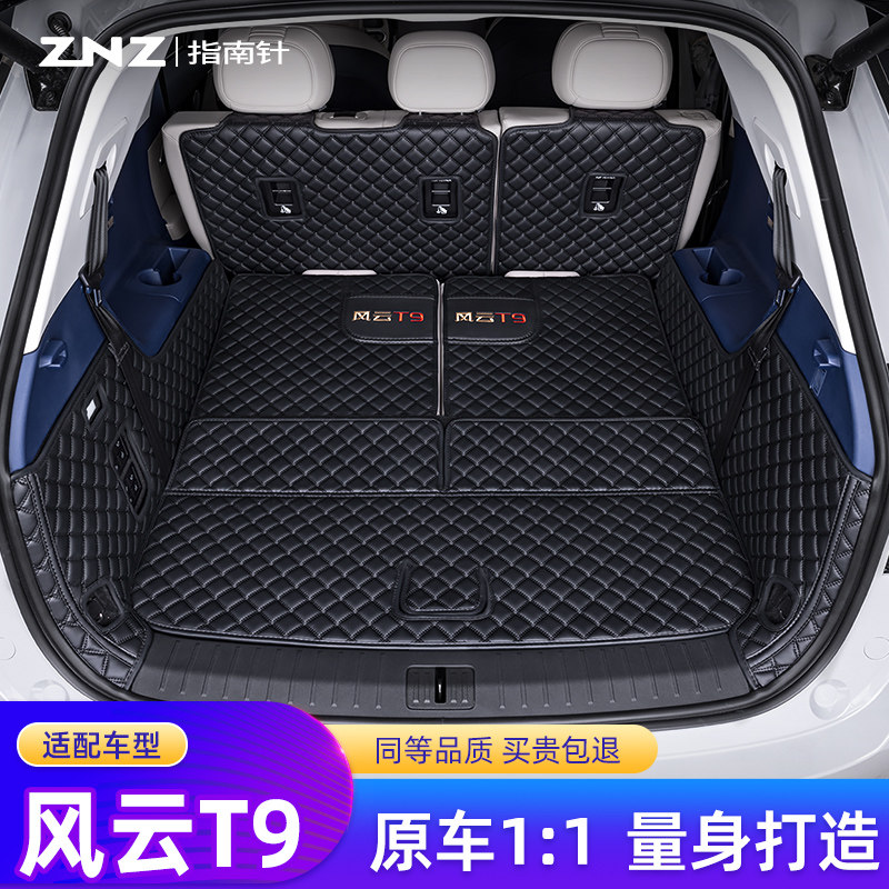 适用奇瑞风云T9后备箱垫2024款全包围汽车专用改装件全包后尾箱垫