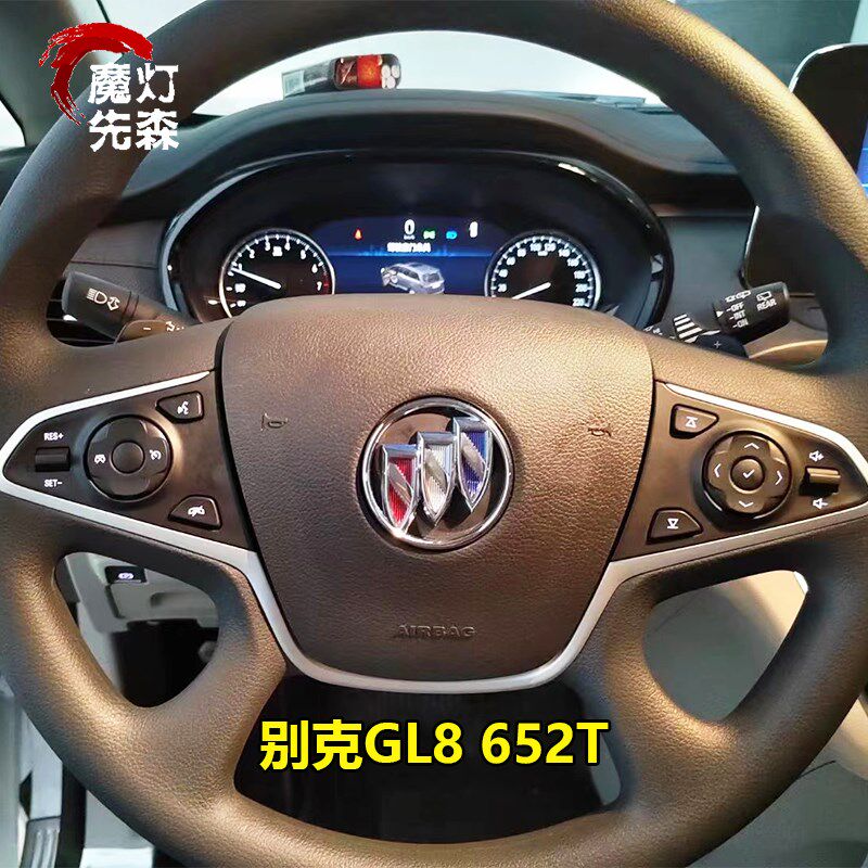 别克GL8胖头鱼陆尊652T舒适版升级改装原厂定速巡航多功能方向盘