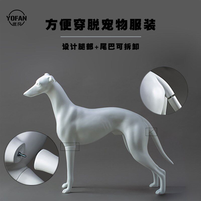 灵缇犬狗摆件宠物用品展示模特衣服架子玻璃钢材质前腿可拆卸模型