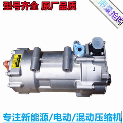 北汽EU5 EX5 EU7 EX3 M8 BJ40 BJ60新能源电动 空调压缩机 冷气泵