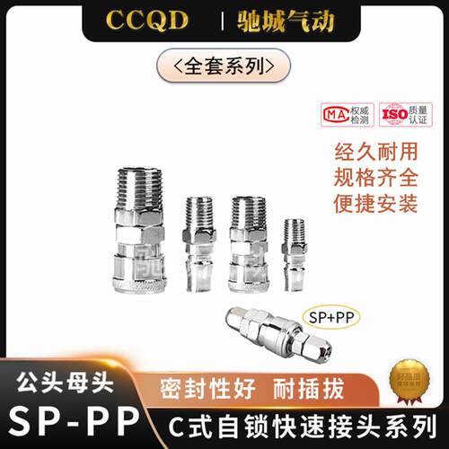 C式快插快速接头PP20 30 40空压机气泵气枪公母头SP20 30 40 包邮