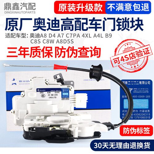 适配奥迪A8D4A7C7PA4XLA4LB9 A6LC8S C8W A8 D5S中控锁块车门锁块