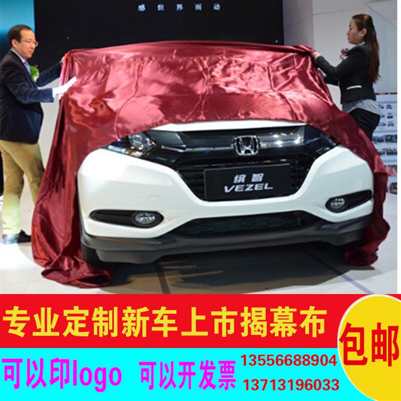 新车揭幕布 订做车展新车 揭幕红布 红色绸布车衣 揭幕布盖布
