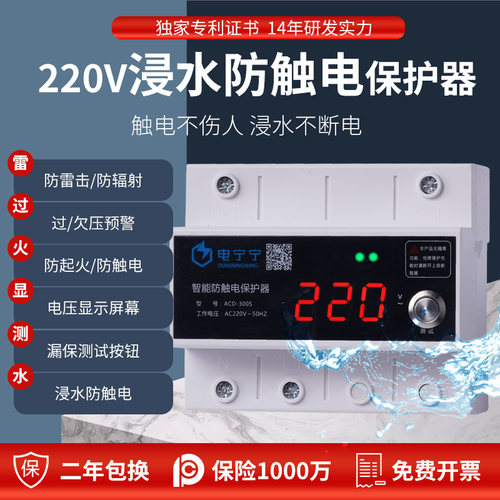 电宁宁漏电保护开关智能防浸水防触电家用防水高灵敏度浴室断路器