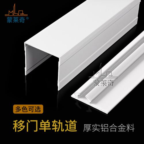 加厚移门轨道免开槽推拉门导轨滑道老式凸轨趟门衣柜单轨滑轨配件