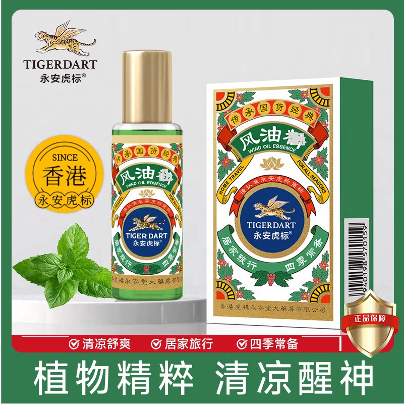 永安虎标风油清凉精15ml经典老牌子正宗液体油 新款滚珠型大瓶图片