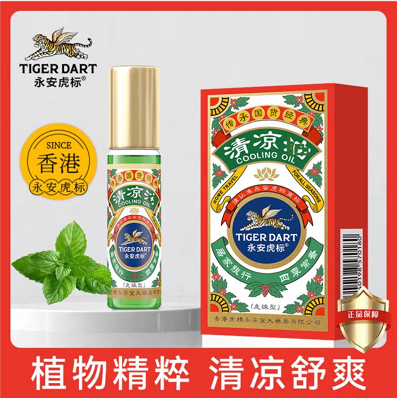 永安虎标清凉i油15ml 液体滚款 方便使用清凉醒神舒爽长途防困图片