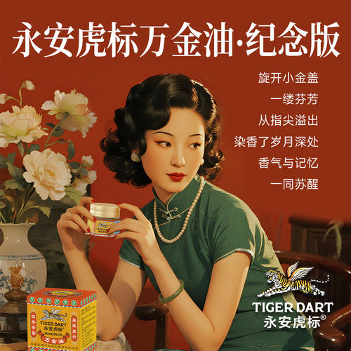 永安虎标清凉万金油18g3瓶老牌子官方正品夏季中暑晕车提神醒脑