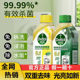 滴露洗衣机清洁剂消毒液强力除垢杀菌洗衣机槽清洗剂清洗液免浸泡