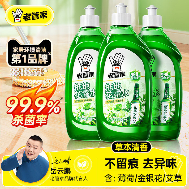 老管家拖地花露水地板清洁剂瓷砖清洗家用强力去污留香液拖地驱蚊