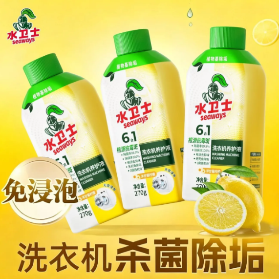 水卫士洗衣机槽清洗剂深度清洁强力除垢除菌养护液滚筒水卫仕官方
