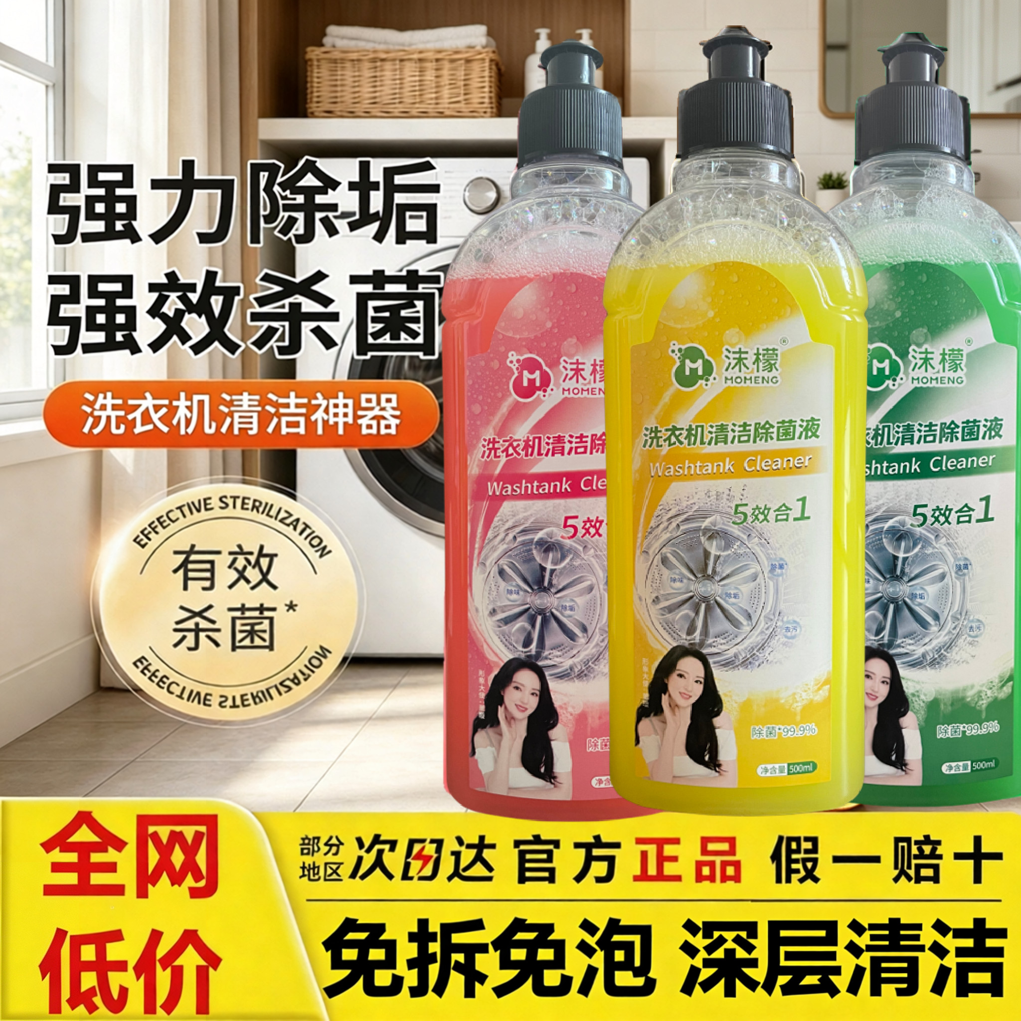 沫檬洗衣机清洁除菌液强力杀菌消毒除垢去污滚筒波轮专用槽清洗剂