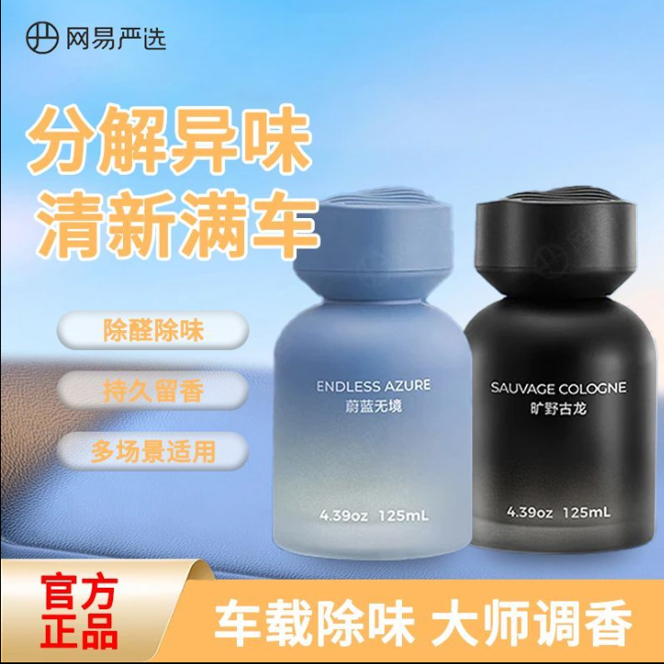 网易严选车载香薰汽车香水持久留香高级香氛车内除异味空气清新剂