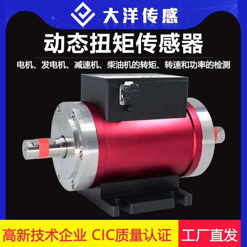 大洋动态扭矩传感器大量程定制非标高速采集旋转转速功率传感器