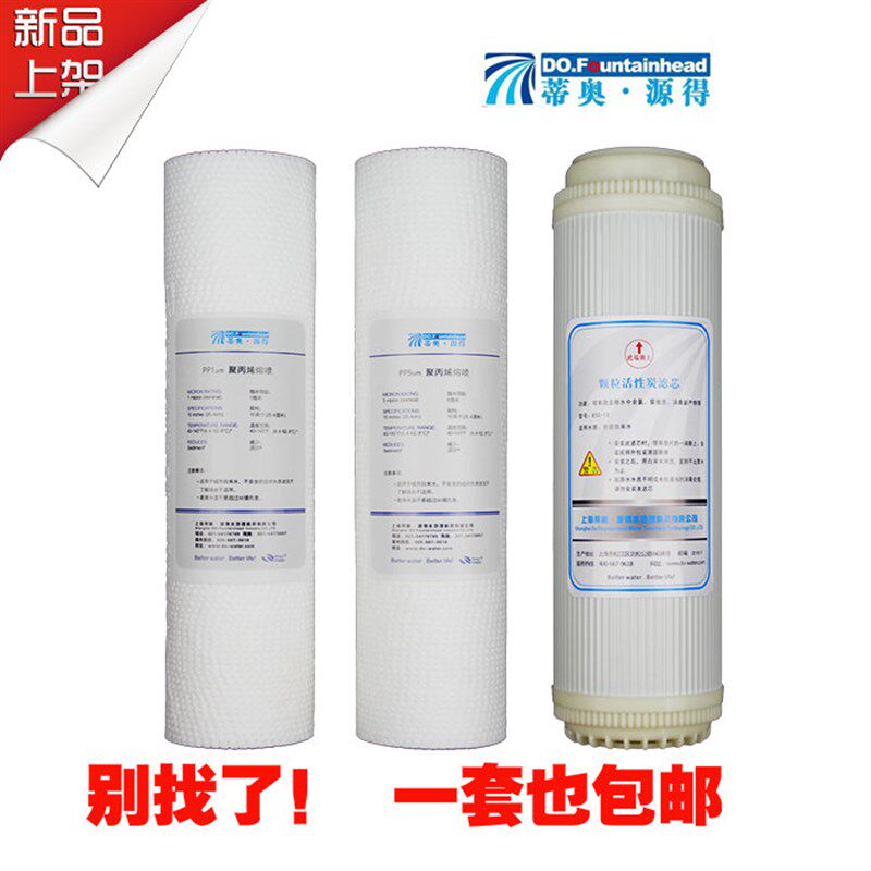 净水器纯水机滤芯通用家用套装蒂奥源得pp棉活性炭套餐过滤口感王