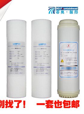 净水器纯水机滤芯通用家用套装蒂奥源得pp棉活性炭套餐过滤口感王