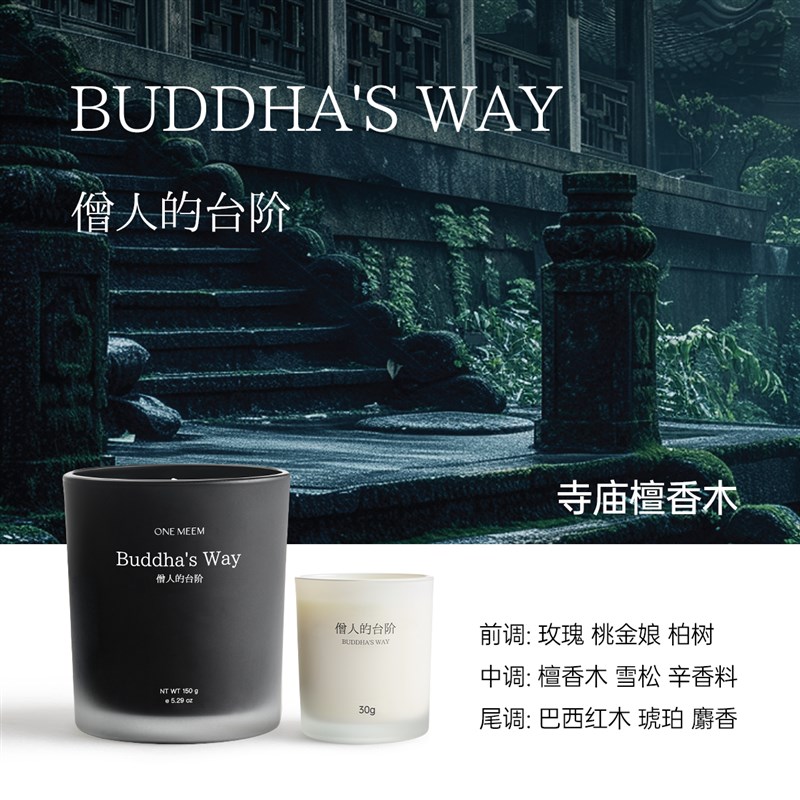 ONEMEEM独与香氛僧人的台阶香薰蜡烛檀香木香高级室内香氛蜡