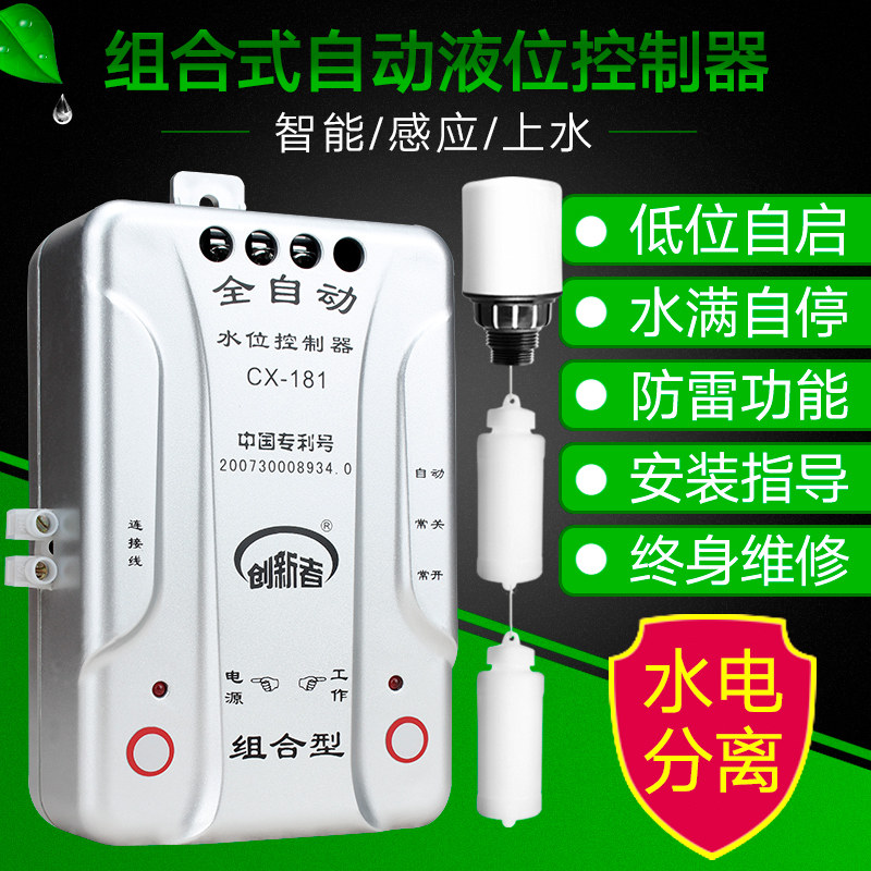 181组合型水位控制器水箱水塔家用全自动上水排水泵抽水浮球开关