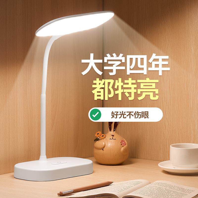 小台灯学习专用护眼大学生儿童书桌宿舍卧室床头写字写作业充电款