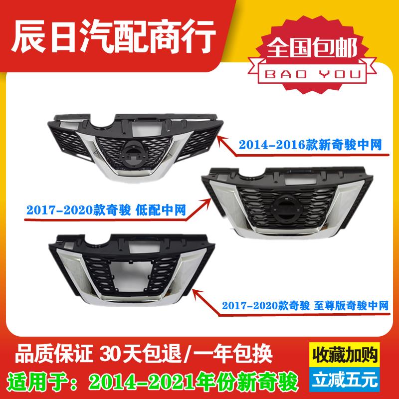 14-16奇骏中网17-20款新奇骏前中网 前脸 前中央进气格栅中网格栅