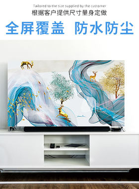 电视机罩防尘罩布艺电视机套家用挂式55英寸50曲面液晶电视罩盖布
