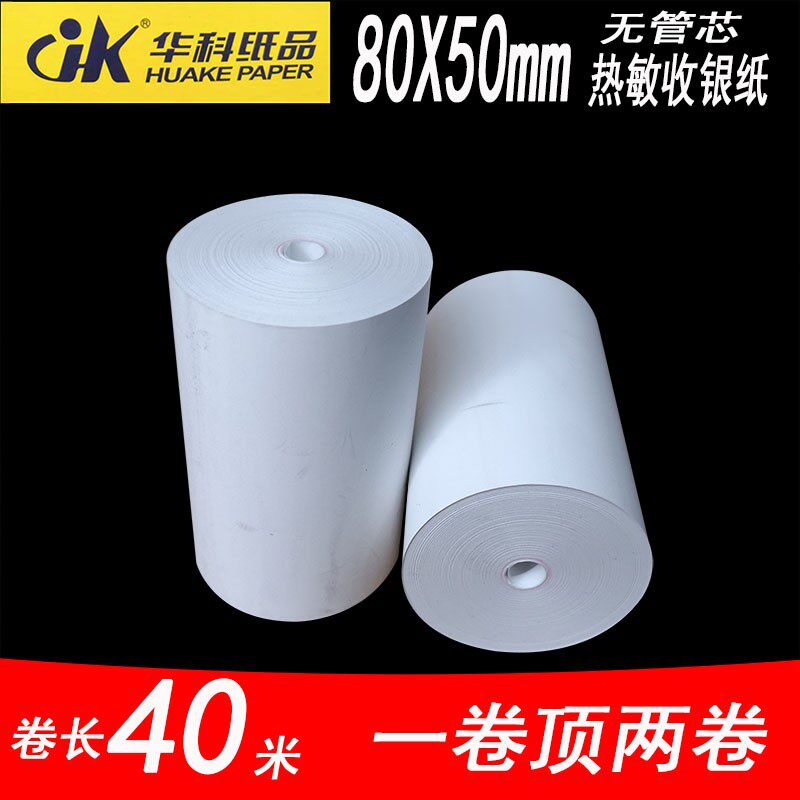80mmx50mm无管芯热敏收银纸适用客如云商米T1厨打机 物流便携打印