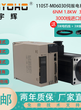 110ST-M06030 交流伺服电机 6N.M 1.6W + 驱动器 套装 送3米线