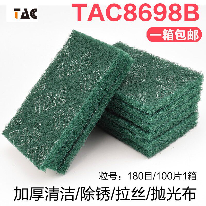 TAC8698B工业百洁布不锈钢拉丝布加厚金属除锈尼龙片180目抛光片