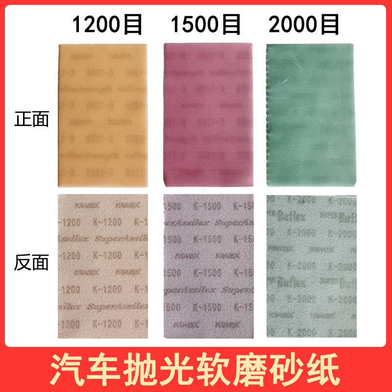 双鹰软磨砂纸2000目3000方形干磨植绒自粘沙皮汽车美容抛光细砂纸