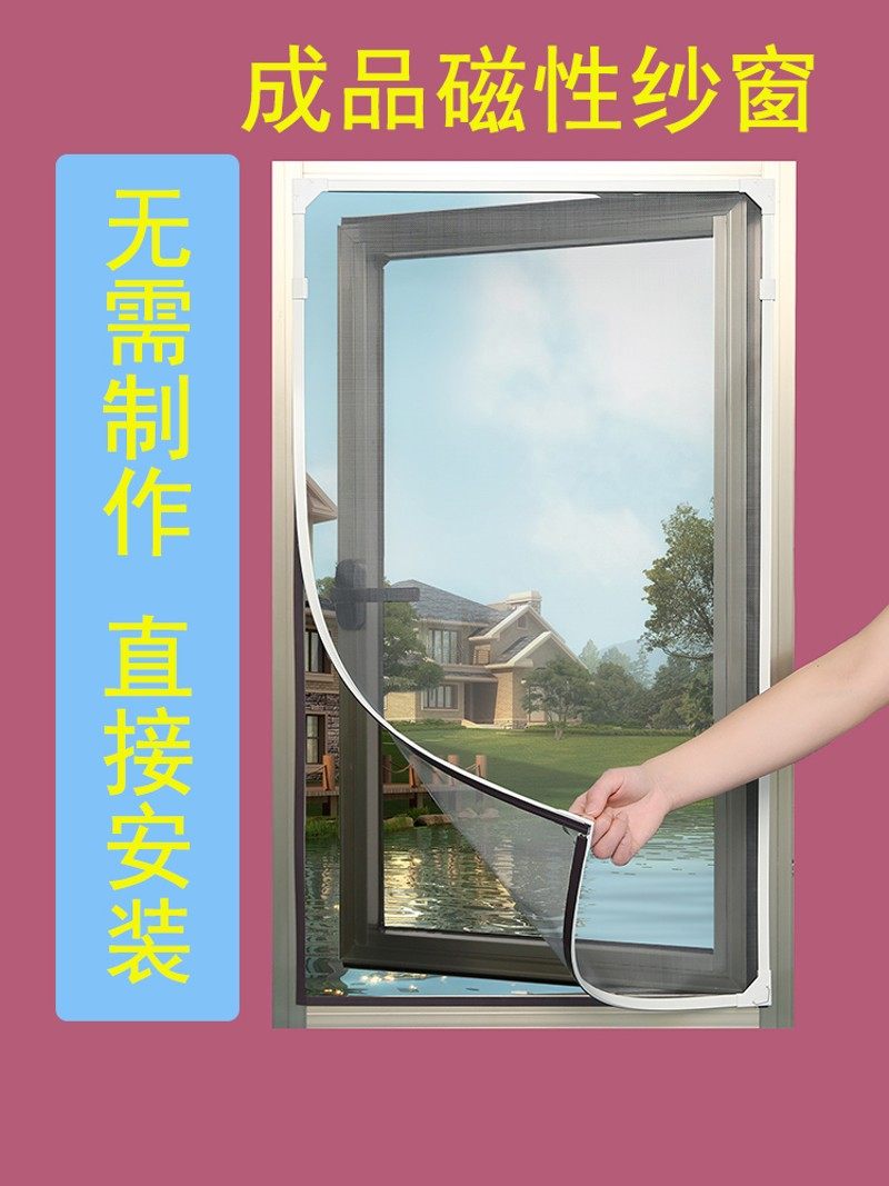 成品自粘磁性纱窗DIY软纱窗磁条简易门帘居家自用