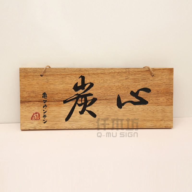 店铺开业装饰实木挂牌民宿茶舍仿古木质招牌景区路牌指引牌定制
